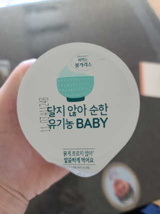 남양유업 떠먹는 불가리스 달지 않아 순한 유기농 BABY 2단계 — 5점을 준 리뷰어가 2020년 10월 올린 사용 사진