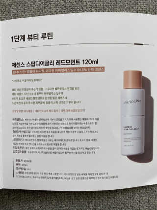 어글리프루프 에센스 스탑디어글리 레드모먼트 에센스 120ml — 4.5점을 준 리뷰어가 2020년 10월 올린 사용 사진