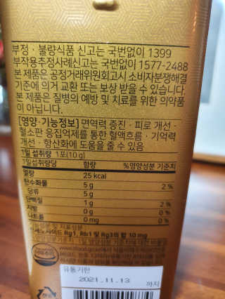 서울약사신협_투데이홍삼정_틴케이스_10g x 30포 — 5점을 준 리뷰어가 2020년 7월 올린 사용 사진