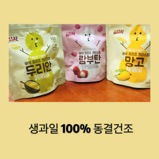 BASSAK 바삭 프리즈 크리스피 3종 — 5점을 준 리뷰어가 2020년 9월 올린 사용 사진