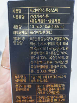 헬스업_천명진프리미엄홍삼스틱_10ml x 30포 — 5점을 준 리뷰어가 2020년 9월 올린 사용 사진