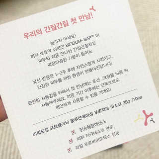 비피도랩 프로클리닉 폴루션에이징 프로텍트 마스크 — 5점을 준 리뷰어가 2020년 7월 올린 사용 사진