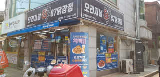 [오리지널87닭강정 오류본점] 반반메뉴 2개 중 택1 — 5점을 준 리뷰어가 2020년 4월 올린 사용 사진