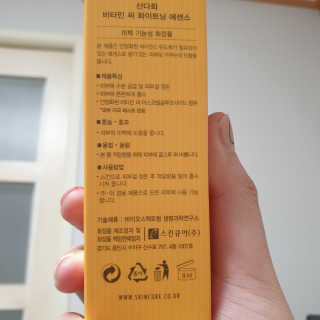 [스킨큐어] 산다화 비타민C 화이트닝 에센스 30ml — 4점을 준 리뷰어가 2020년 4월 올린 사용 사진