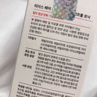 리더스코스메틱 리더스 헤어 라피 헤어 로스 컨트롤 토닉 — 4점을 준 리뷰어가 2020년 11월 올린 사용 사진