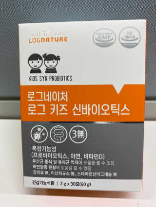 로그네이처 로그 키즈 신바이오틱스 — 5점을 준 리뷰어가 2020년 8월 올린 사용 사진