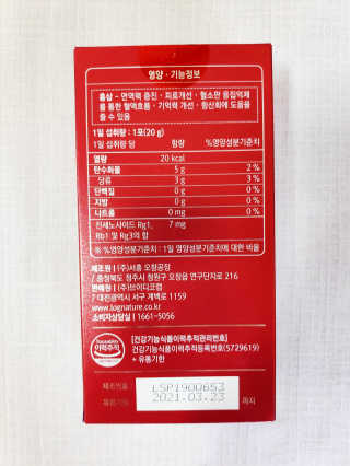 로그네이처 로그 인 홍삼젤리 7+ — 5점을 준 리뷰어가 2020년 6월 올린 사용 사진