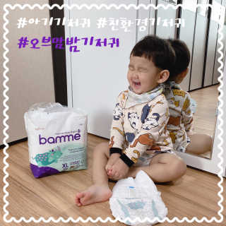 오브맘 밤 프리미엄 아기 기저귀 팬티형 밴드형 — 5점을 준 리뷰어가 2020년 12월 올린 사용 사진