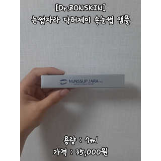 닥터존스킨 눈썹자라 — 4점을 준 리뷰어가 2020년 10월 올린 사용 사진