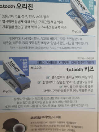 메디덴코 투투스 키즈 어린이 치약 — 5점을 준 리뷰어가 2020년 4월 올린 사용 사진