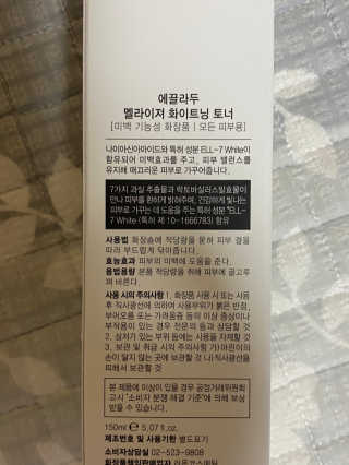 ECLADO 에끌라두 멜라이져 화이트닝 토너 — 5점을 준 리뷰어가 2020년 9월 올린 사용 사진