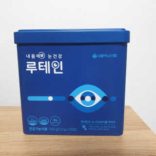 서울약사신협_내몸애눈건강루테인_2g x 50포 — 5점을 준 리뷰어가 2020년 6월 올린 사용 사진