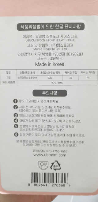 유비맘 스푼포크 케이스 세트 1+1 _컬러랜덤 발송 — 5점을 준 리뷰어가 2020년 8월 올린 사용 사진
