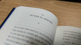 현대지성 데일 카네기 인간관계론 — 4점을 준 리뷰어가 2020년 4월 올린 사용 사진
