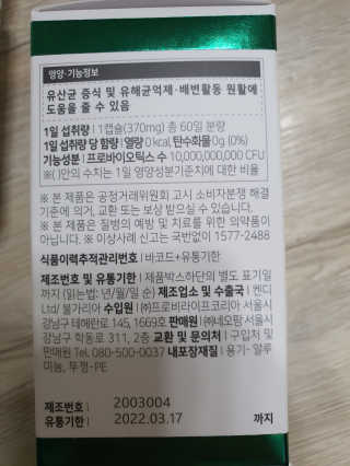 프로비라이프 더 불가리쿠스 프리미엄 — 5점을 준 리뷰어가 2020년 6월 올린 사용 사진