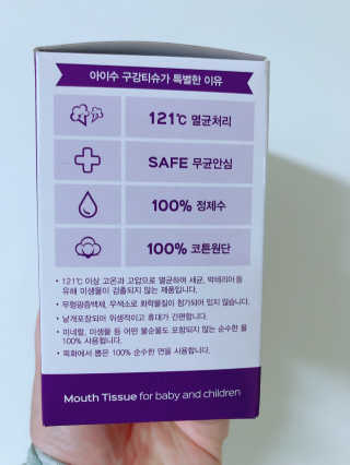 100도 이상에서 삶아 멸균 안심 아이수 구강 티슈 — 5점을 준 리뷰어가 2020년 11월 올린 사용 사진