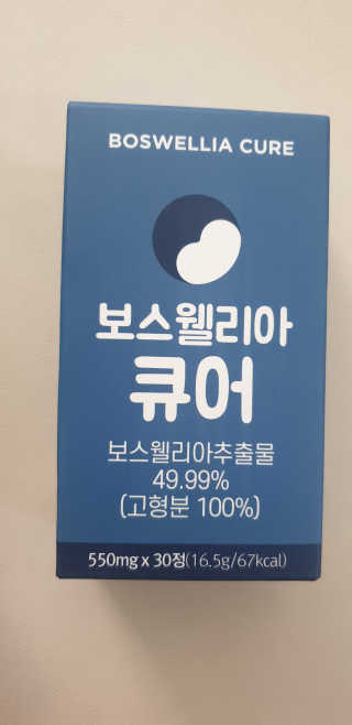 조은약초 보스웰리아 캡슐 큐어 보스웰릭산 30정 — 5점을 준 리뷰어가 2020년 6월 올린 사용 사진