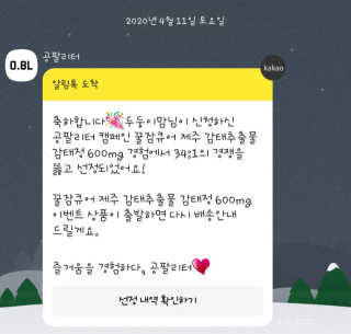 조은약초 꿀잠큐어 제주 감태추출물 감태정 600mg — 5점을 준 리뷰어가 2020년 4월 올린 사용 사진