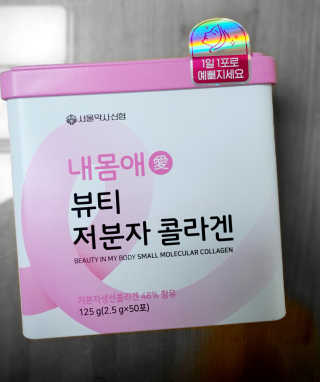 서울약사신협_내몸애뷰티저분자콜라겐_2.5g 50포 — 5점을 준 리뷰어가 2020년 4월 올린 사용 사진