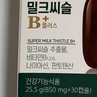메이준뉴트리 슈퍼 간건강 밀크씨슬 B+ — 5점을 준 리뷰어가 2020년 5월 올린 사용 사진