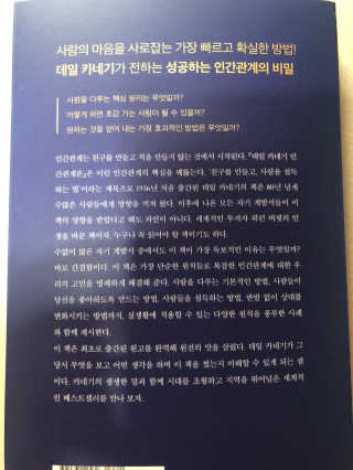 현대지성 데일 카네기 인간관계론 — 5점을 준 리뷰어가 2020년 4월 올린 사용 사진