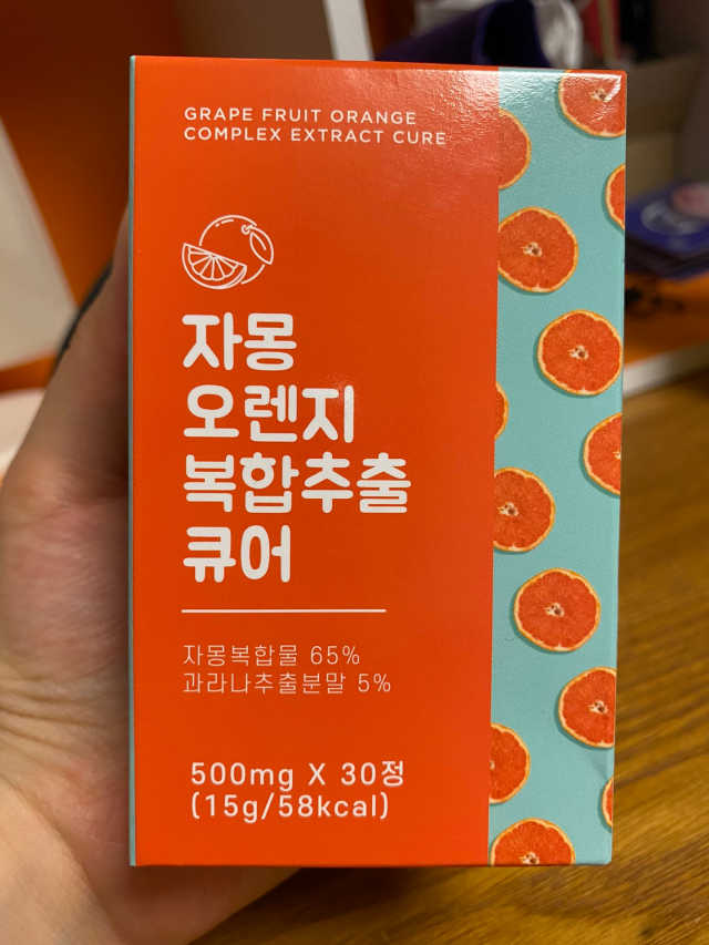 자몽 오렌지 복합물 추출물 과라나 나린진 큐어 리뷰 사진