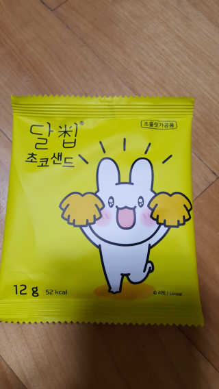 네이처오다 달칩 초코샌드 — 5점을 준 리뷰어가 2020년 7월 올린 사용 사진