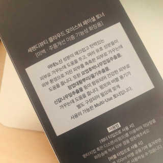 세렌디뷰티 클라우드 모이스쳐 페이셜 토너 — 4.5점을 준 리뷰어가 2020년 8월 올린 사용 사진