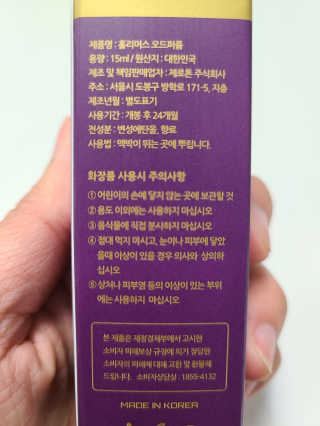 홀리다 프래그런스 [홀리다프래그런스] 순수 부케타입 향수 / PURE FLORAL — 5점을 준 리뷰어가 2020년 6월 올린 사용 사진
