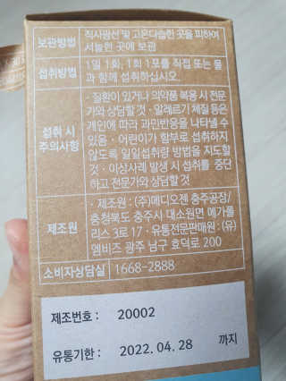 웰리카 저분자 피쉬 콜라겐 — 5점을 준 리뷰어가 2020년 12월 올린 사용 사진
