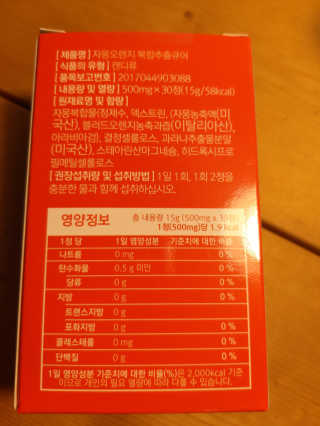 조은약초 자몽 오렌지 복합물 추출물 과라나 나린진 큐어 — 4점을 준 리뷰어가 2020년 4월 올린 사용 사진