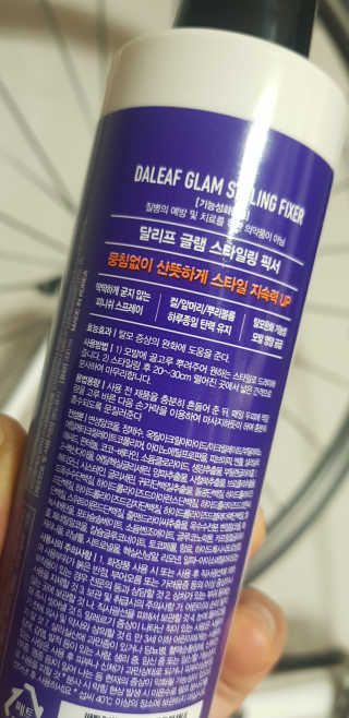 달리프 글램 스타일링 픽서 200ml — 5점을 준 리뷰어가 2020년 5월 올린 사용 사진