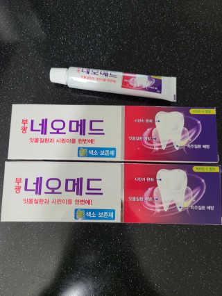 봄날연구소 부광 네오메드치약 2개+ 30g 휴대용 미니치약 — 5점을 준 리뷰어가 2020년 9월 올린 사용 사진