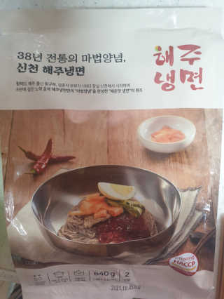 [해주냉면] 신천맛집 매운 비빔냉면 2인분 + 무절임 — 4점을 준 리뷰어가 2020년 5월 올린 사용 사진