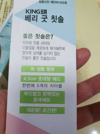뉴바이오덴타골드C 치약, 킹두 대왕칫솔 — 5점을 준 리뷰어가 2020년 4월 올린 사용 사진