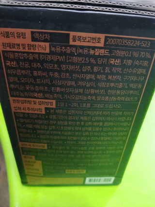 [시즌6] 이경제 더힘찬녹용 1개월분 — 5점을 준 리뷰어가 2020년 5월 올린 사용 사진