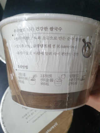 [네이처빌] 우리쌀로 만든 글루텐프리 컵쌀국수 — 5점을 준 리뷰어가 2020년 11월 올린 사용 사진