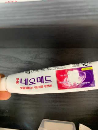 봄날연구소 부광 네오메드치약 2개+ 30g 휴대용 미니치약 — 5점을 준 리뷰어가 2020년 10월 올린 사용 사진