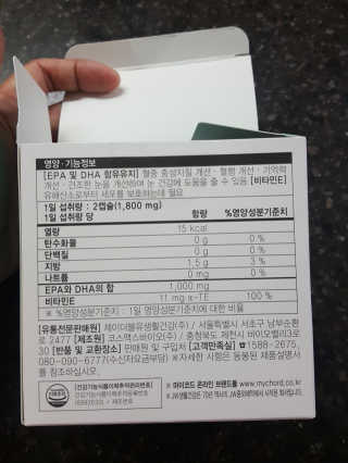 JW중외제약 마이코드 알티지 오메가3 1000 mg — 5점을 준 리뷰어가 2020년 8월 올린 사용 사진