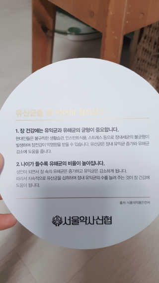 서울약사신협_프로바이오생유산균골드_2.5x100포 — 5점을 준 리뷰어가 2020년 5월 올린 사용 사진