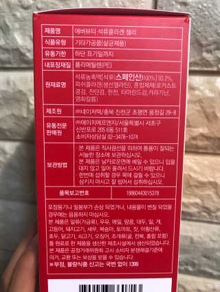 365더건강 에버뷰티 석류콜라겐 젤리 — 5점을 준 리뷰어가 2020년 9월 올린 사용 사진