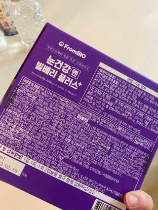 프롬바이오 피곤한 눈엔 눈건강엔 빌베리 플러스 1개월 — 5점을 준 리뷰어가 2020년 5월 올린 사용 사진
