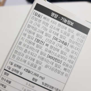JW중외제약 마이코드 어골칼슘 비타민D — 5점을 준 리뷰어가 2020년 8월 올린 사용 사진