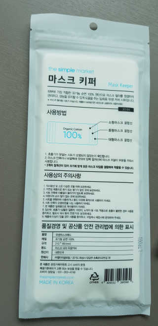 [더심플마켓] 마스크키퍼 — 5점을 준 리뷰어가 2020년 4월 올린 사용 사진