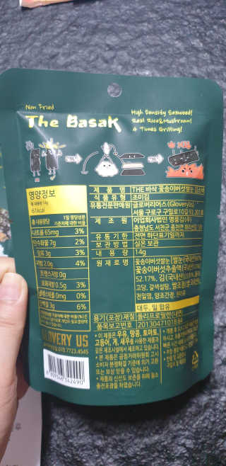 더바삭 꽃송이버섯+쌀눈 김스낵 — 5점을 준 리뷰어가 2020년 4월 올린 사용 사진