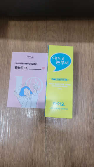 IO 아이오 오늘도 넌 눈부셔 - 데일리 스크럽 클렌징폼 — 4점을 준 리뷰어가 2020년 10월 올린 사용 사진