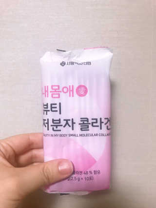 서울약사신협_내몸애뷰티저분자콜라겐_2.5g 50포 — 4점을 준 리뷰어가 2020년 4월 올린 사용 사진