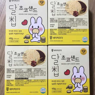 네이처오다 달칩 초코샌드 — 4점을 준 리뷰어가 2020년 10월 올린 사용 사진