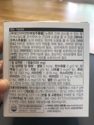 JW중외제약 마이코드 루테인지아잔틴 아스타잔틴 — 5점을 준 리뷰어가 2020년 9월 올린 사용 사진