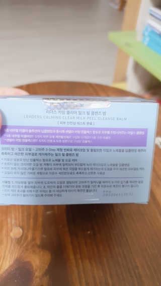 리더스코스메틱 리더스 카밍 클리어 밀크 필 클렌즈 밤 — 5점을 준 리뷰어가 2020년 5월 올린 사용 사진